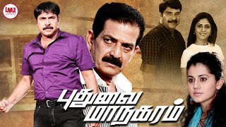 Puduvai Managaram Full Movie HD  Super Hit Tamil Movie HD  Mammootty  Nadia Moidu Taapsee Pannu [upl. by Einnahc]