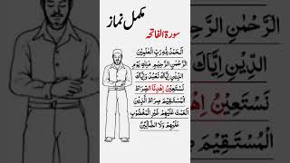 NamazKaTarikaNamazfullvideoSanaSurahFatihaSurahIkhlas youtubeshorts shortsvideo [upl. by Margit]