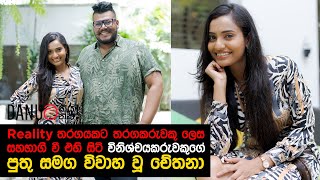 Danuට කියන්න  චේතනා රණසිංහ Danuta Kiyanna featuring Chethana Ranasinghe [upl. by Adli]