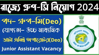 Wb💥GroupC New Vacancy 20242025💥OfficialWb Jobs Update 2024 [upl. by Jonina207]