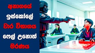 quotThe Thinningquot සිංහල Movie Review  Ending Explained Sinhala  Sinhala Movie Review [upl. by Ahsaercal993]