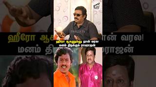 ஹீரோ ஆகணும்னு நான் வரல 😊 மனம் திறக்கும் ராமராஜன்  Actor Ramarajan interview  Finally TV [upl. by Clova367]