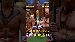 Asalaina Newzealanders veelle māori tribal newzealand history hakadance rugby movie kekatv [upl. by Eihctir769]