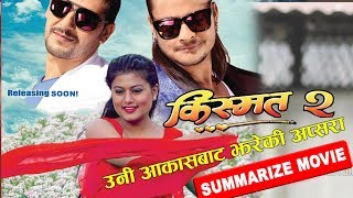 NEW NEPALI MOVIE 2017  KISMAT 2  किस्मत २  Summarize Movie  Movie Coming Soon [upl. by Lachlan745]