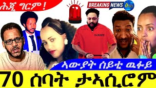 Nov 28 202470 ሳባት ታኣሲሮም  ኣውያት ሰይቲ ዉፉይ ሕጂ ግርም [upl. by Novonod]