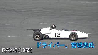 Honda F1 RA272 60s V12 元祖ホンダ・ミュージック♬＠Motegi 2018928 [upl. by Alegnatal]