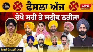 LIVE Punjab Maharashtra amp Jharkhand election results2024 । ਚੋਣ ਨਤੀਜੇ । KHALAS TV [upl. by Verna]