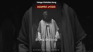 నినుపోలిన వారెవరు I Ninu Polina Varevaru I Latest Telugu Christian Song [upl. by Afrikah]