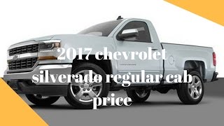 OMG 2017 chevrolet silverado regular cab price [upl. by Wallis860]