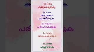 English to Malayalam words englishlanguage [upl. by Issac834]