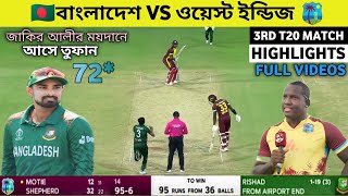 Ban vs wi T20 highlights 2024  Bangladesh vs West Indies 3rd T20 highlights of today cricket match [upl. by Perkin232]