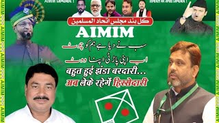 जोकिहाट विधानसभा के मुखिया Md Murshid Alam साहब ने AIMIM पार्टी ज्वाइन करने आए किशनगंज [upl. by Yantruoc365]