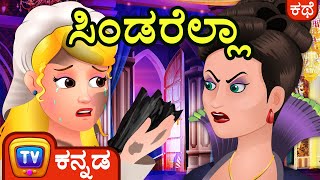 ಸಿಂಡರೆಲ್ಲಾ Cinderella – ChuChu TV Fairy Tales and Bedtime Stories for Kids [upl. by Emmalee975]