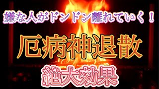 【効果絶大】悪人退散祈願 目に見えて嫌な人も隠れた悪人も全てを追い払う 破壊神シヴァの化身 青頸観音の護摩祈祷だからこそできる強烈な炎 [upl. by Allemaj]