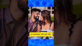 দুটো বাচ্চা তৃণা সাহা 🤷🏻‍♀️ trinasaha tvserial [upl. by Patrizia]