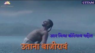 Bhima Koregaon Nadit Whatsapp Status उताना पडला बाजीरावं [upl. by Haff]