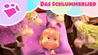 TaDaBoom Deutsch 💤🐑 DAS SCHLUMMERLIED 🐑💤 Kinderlieder 🎵 Mascha und der Bär [upl. by Gayner]