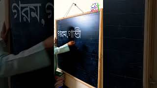 Bangla writing practice video  noorani Bangla handwriting viralvideo handwriting [upl. by Dnalsor]