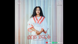 Dliet Wegahta  ልበይ ይናፍቕ  Vol 2 Track 15 New Eritrean song [upl. by Anec925]