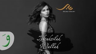 Rouba Khoury  Ishtaktilak Wallah Official Music Video 2019  ربى خوري  اشتقتلك والله [upl. by Sedecrem]