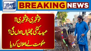 Govt Announced Holidays for EidulAdha 2024  Lahore News HD [upl. by Etteroma]