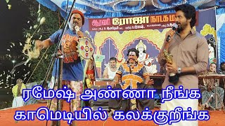 quotsivakarthikeyanquot vs quotRameshquot அண்ணா நீங்க காமெடியில் கலக்குறீங்க🤣🤣🤣  quotRoja Nadagamquot  quotரோஜா நாடகம்quot [upl. by Fraze]