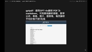 gptpdf：使用GPT4o解析 PDF 为 markdown，可完美地解析排版、数学公式、表格、图片、图表等，每页解析平均价格不到1毛钱 [upl. by Jenkel609]