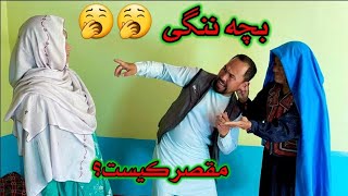 جنجال بین خانه مرد ننگی طنز زیبای هزارگی New hazaragiqfilme2024 [upl. by Chisholm]