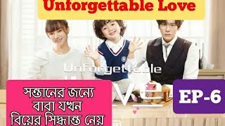 Unforgettable LoveEP06 explained in bangla STORY DUNIYA 2 [upl. by Anina]