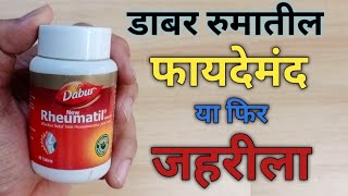 What is Dabur Rheumatil for arthritis  knee pain and joint pain  complete information Hindi [upl. by Yecnuahc639]