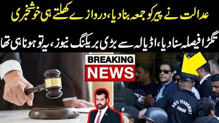 Adalat ny bara tagra faisla suna dia khushkhabri agai Adiala sy bari breaking news ye hona hi tha [upl. by Maker796]