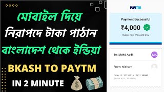 বাংলাদেশ থেকে ইন্ডিয়াতে টাকা পাঠান  How To Transfer Money Bangladesh To India  Safepayex [upl. by Asare]