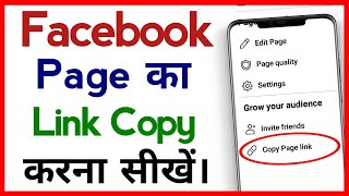 Facebook Page Ka Link Kaise Copy Kare  How To Copy And Share Facebook Page Link [upl. by Ydnir]