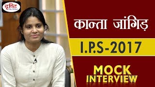 Kanta Jangir  IPS 2017  Mock Interview [upl. by Irme413]