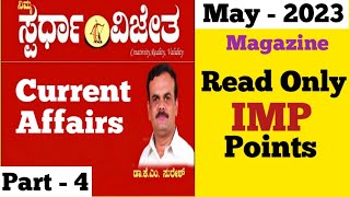 Spardha vijetha may 2023  spardha vijetha monthly magazine in kannada may 2023  kpsc groupc [upl. by Eecats650]