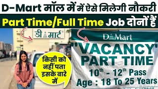 D Mart कंपनी में नौकरी ऐसे मिलती है  D Mart Job in 2024  Latest Private Naukari [upl. by Innej407]