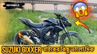 নতুন বাইক কেনার আগে ভিডিও টি দেখুন 😱। Suzuki Gixxer বাইকের কিছু ভালো দিক 🤑।it’s me Sofiur [upl. by Aliak]