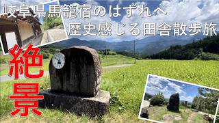 【岐阜 観光】 誰もいない中山道：馬籠宿までの散歩道 「新茶屋  馬籠宿」 [upl. by Intruok]