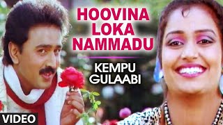 Hoovina Loka Video Song  Kempu Gulabi Kannada Movie Songs  AmbareeshRamesh KJ YesudasHamsalekha [upl. by Pilar78]