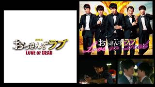 河野伸 Shin Kouno  Ossans Love movie LOVE or DEAD  OST [upl. by Gavrilla]