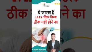 L4L5S1 disc व कमर दर्द इस कारण नहीं होती ठीक। slipdisc l4l5 backpain [upl. by Reta89]