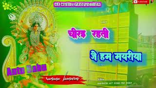 cherae rahati j ham mayareya Dj Antu Babu Ramana Banaras new bhakti song Dj mix song full vibration [upl. by Alvira]