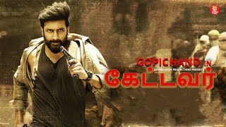 கேட்டவர்  Tamil Full Movie  Tamil Super Hit movies  Tamil Dubbed new movie  Full Movie Tamil [upl. by Eivad]