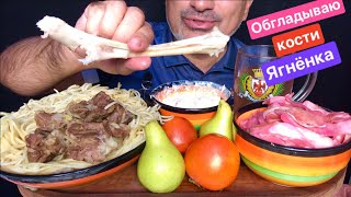 Gnawing on Lamb 🐑 Bones 🦴 Sharanpun amp Spaghetti 🍝 Tuna Salad  Pears amp Persimmon  ASMR  MUKBANG [upl. by Arehsat]