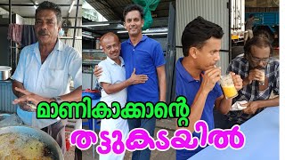 ചായകുടിക്കാൻ വന്നാൽ രണ്ടുണ്ട്കാര്യം viralvideo food trendingshorts foodlover thattukadafood [upl. by Koral276]