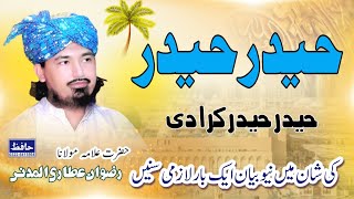 Haider Haider 2024 Allama Maulana Rizwan Attari Al Madni H Sound Lalamusa [upl. by Wrennie]