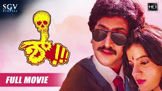 Shhh – ಶ್  Kannada Full HD Movie  Kumar Govind Kashinath  Upendra  Sadhu Kokila  Horror Movie [upl. by Ydollem]