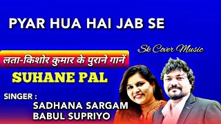 Pyar Hua Hai Jab Se  Suhane Pal  Sadhana Sargam  Babul Supriyo  KishoreLata Romantic Hits [upl. by Nyberg]