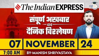 Indian Express Daily News Analysis  07 November 2024  Manish Shrivastava  StudyIQ IAS Hindi [upl. by Duston]