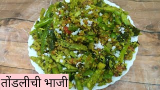 झटपट बनवा केरला स्टाइल तोंडलीची भाजी Kerala Style Tondli Chi BhajiTendli Sabji SouthIndian Recipe [upl. by Yks]